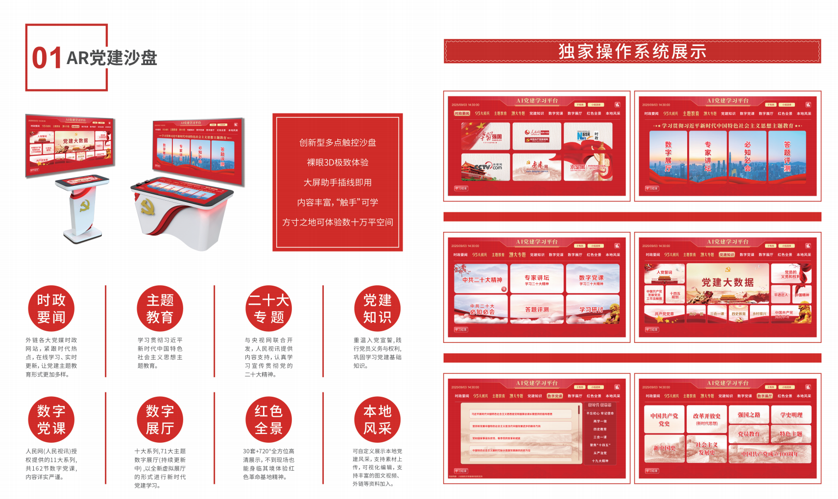 政府党建解决方案背景