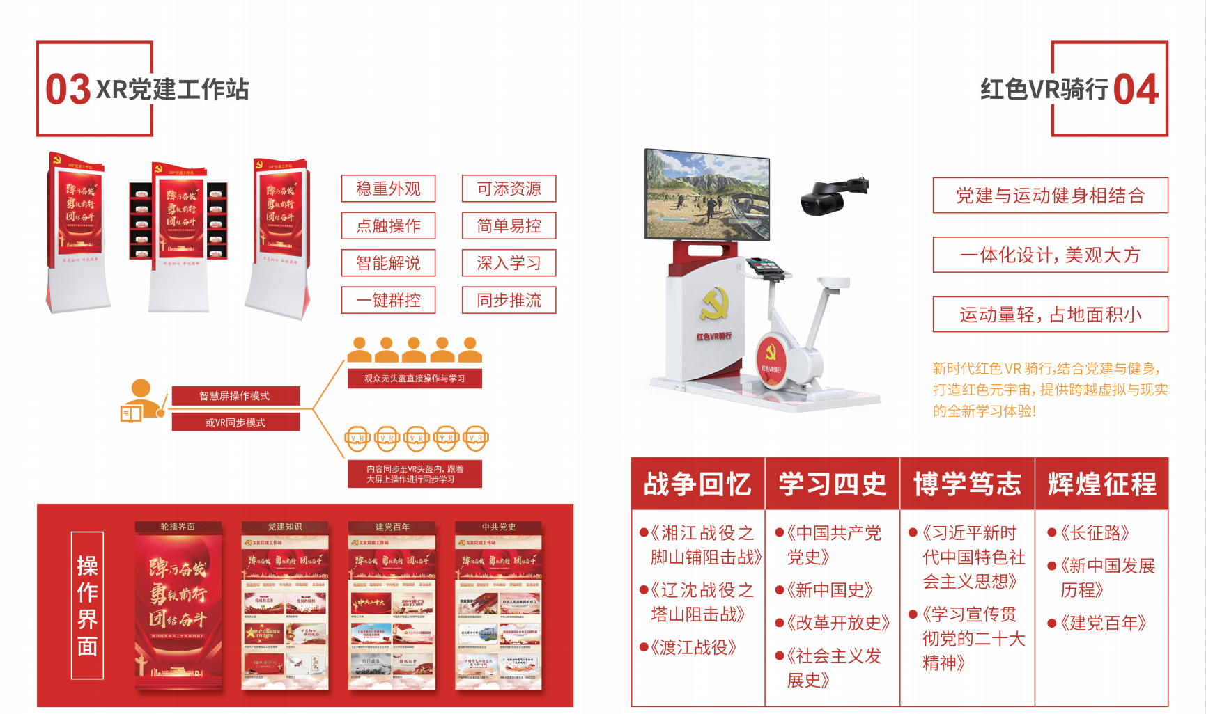 企业党建解决方案背景